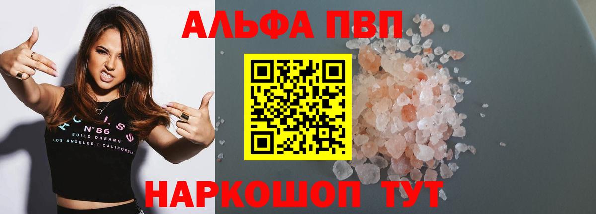 Рославль  APVP СК  A-PVP  Alfa_PVP Соль  Вход с VPN  Alpha PVP VHQ 