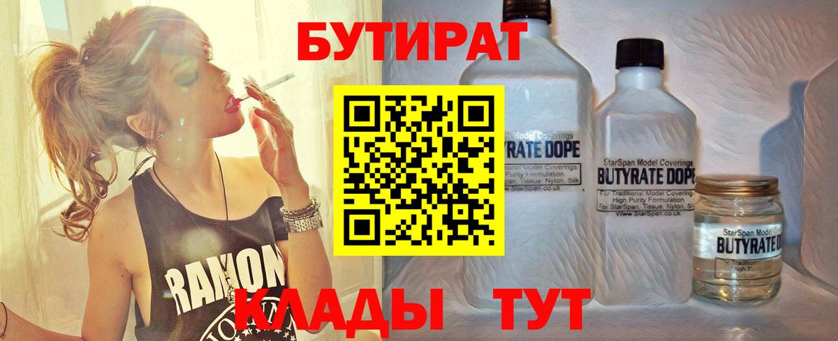 Бутират вода Рославль