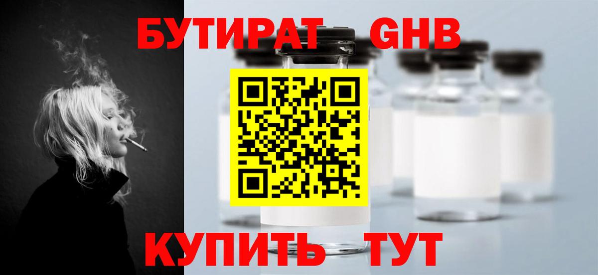 Рославль  БУТИРАТ 1.4BDO  Вход с VPN 