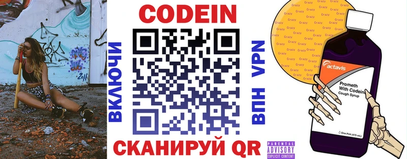 Кодеин Purple Drank Рославль