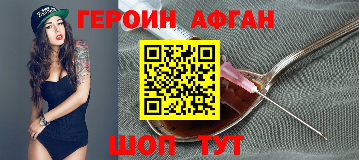 ГЕРОИН герыч Рославль