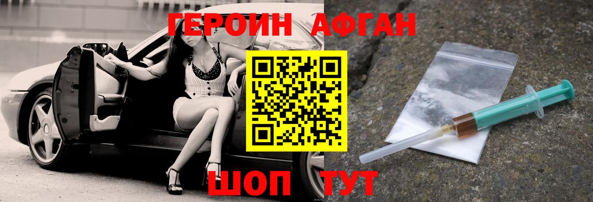 Героин VHQ  Вход с VPN  Героин  Рославль 