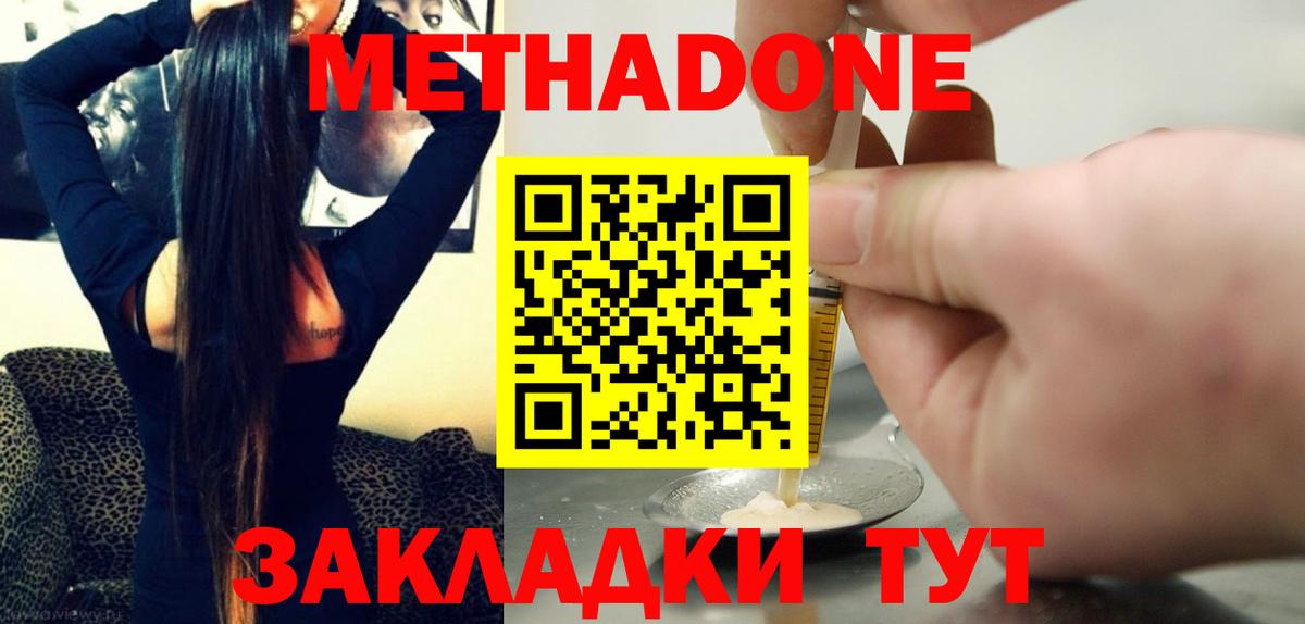 Рославль  МЕТАДОН кристалл  Вход с VPN 