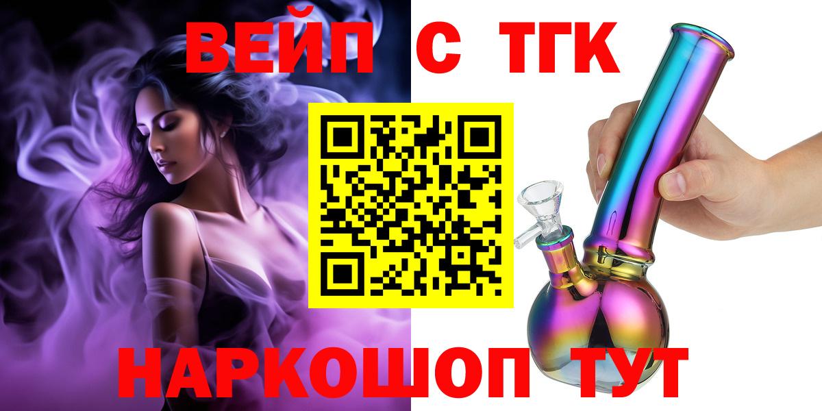 ТГК концентрат  Дистиллят ТГК концентрат  Вход с VPN  Рославль 