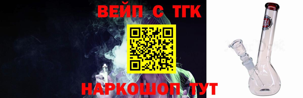 Дистиллят ТГК вейп с тгк Рославль